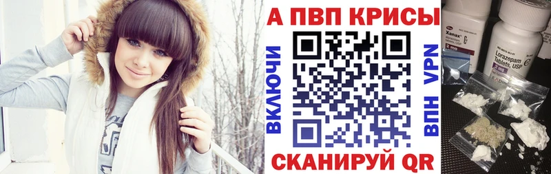 APVP крисы CK  Минусинск 