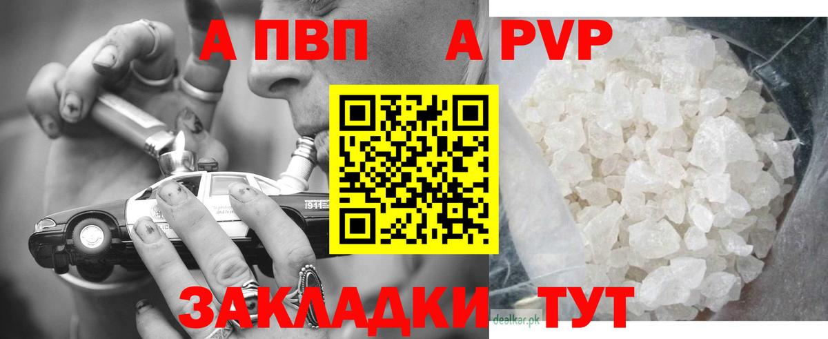 A-PVP Соль Минусинск