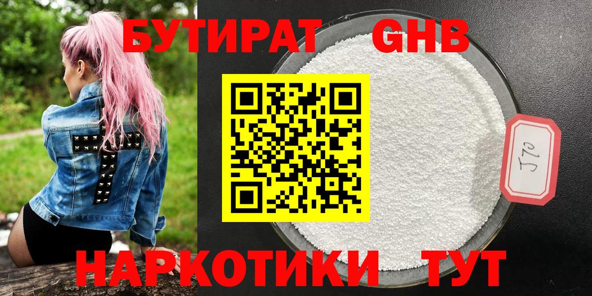 Бутират буратино Минусинск