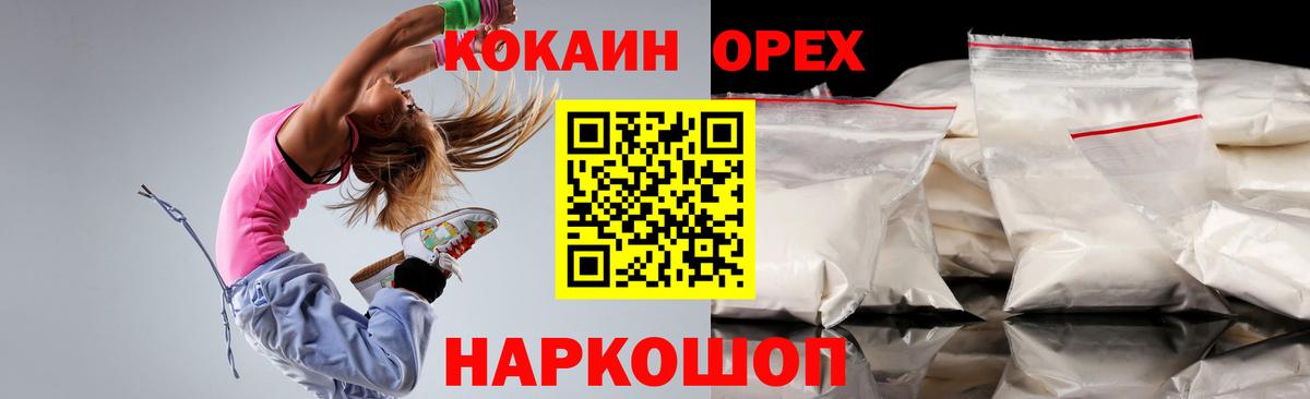 Кокаин FishScale  Вход с VPN  Cocaine Колумбийский  Минусинск 