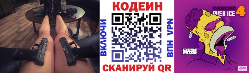 Кодеин напиток Lean (лин)  Минусинск 