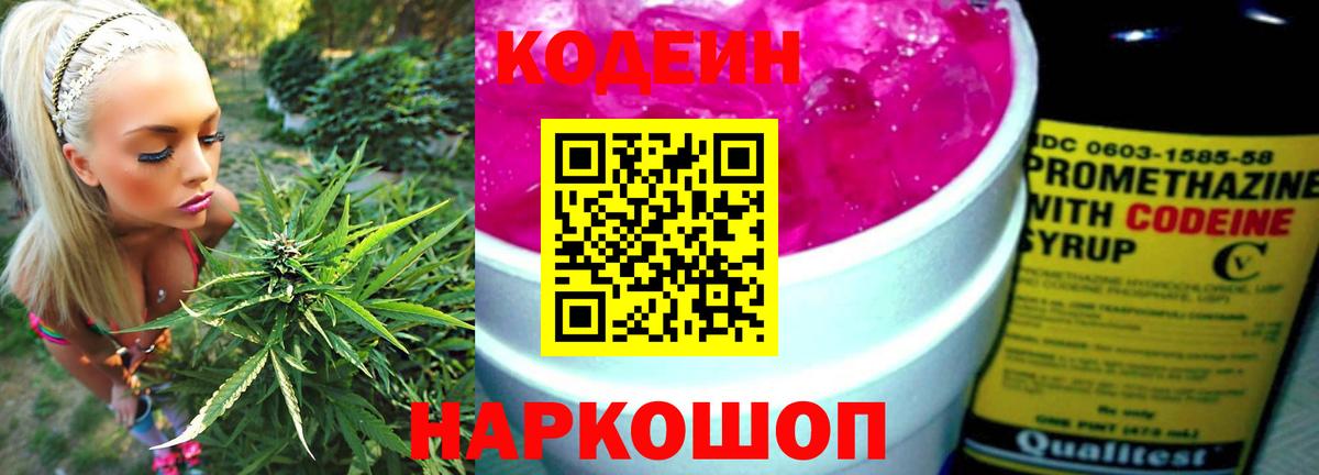 Минусинск  Кодеиновый сироп Lean напиток Lean (лин)  Codein напиток Lean (лин)  Вход с VPN 