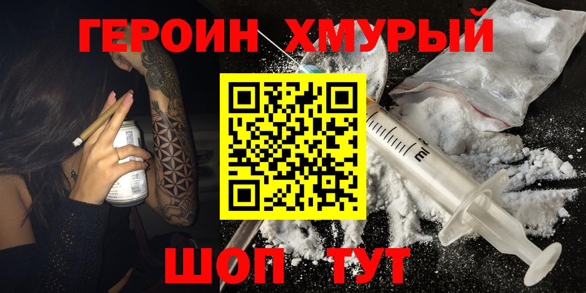 Минусинск  Героин  Вход с VPN  ГЕРОИН афганец 