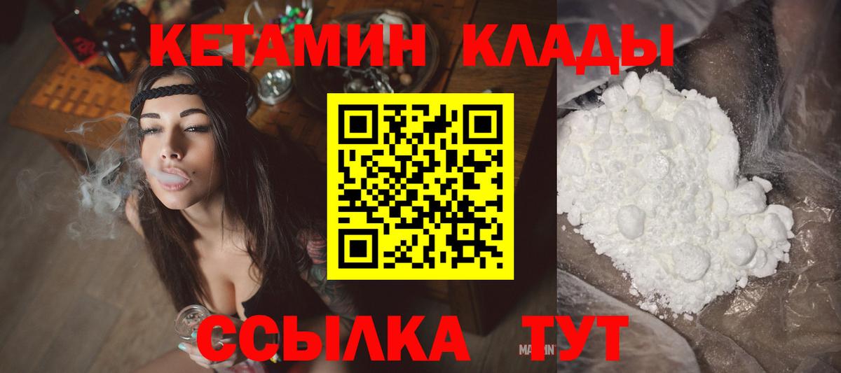 Минусинск  Кетамин ketamine  КЕТАМИН ketamine  Вход с VPN 