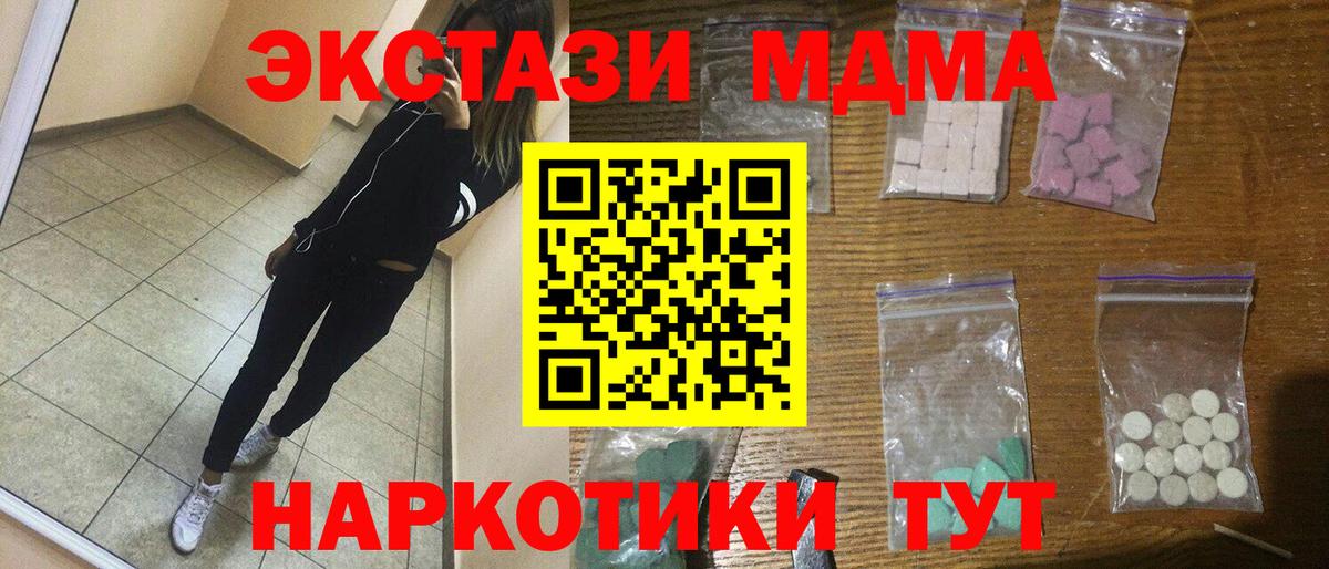 МДМА кристаллы  МДМА  Минусинск  Вход с VPN 