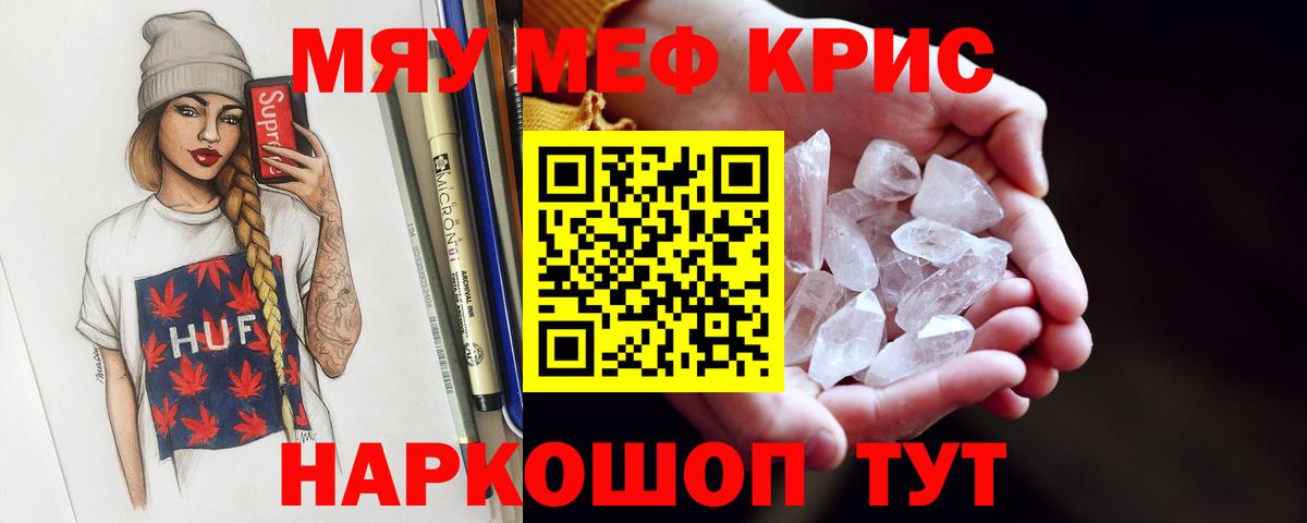 Мефедрон mephedrone  Вход с VPN  МЯУ-МЯУ  МЯУ-МЯУ мяу мяу  Минусинск 