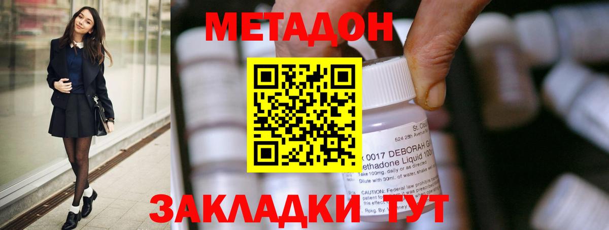 Метадон мёд Минусинск