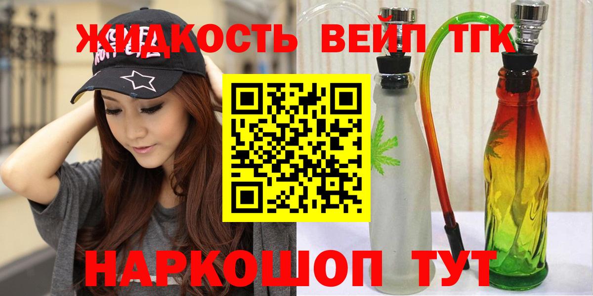 ТГК жижа Минусинск