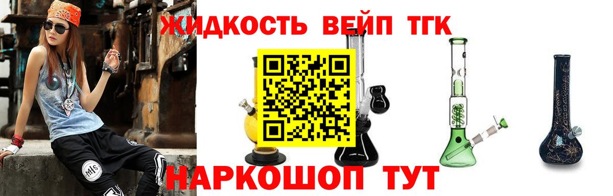 Дистиллят ТГК вейп  Вход с VPN  Минусинск 